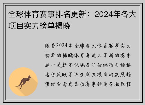 全球体育赛事排名更新：2024年各大项目实力榜单揭晓