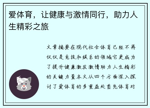 爱体育，让健康与激情同行，助力人生精彩之旅