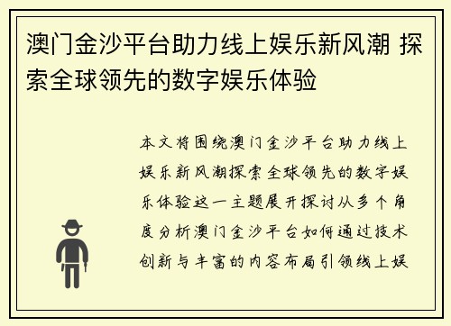 澳门金沙平台助力线上娱乐新风潮 探索全球领先的数字娱乐体验