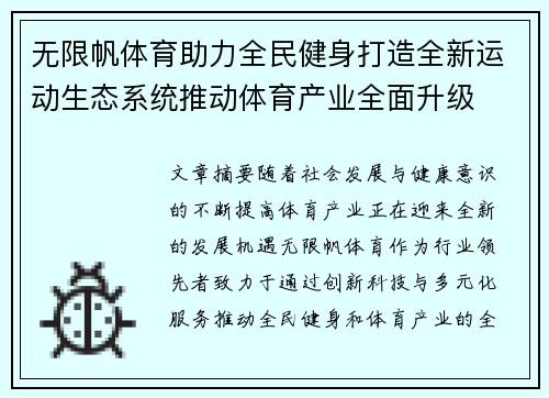 无限帆体育助力全民健身打造全新运动生态系统推动体育产业全面升级