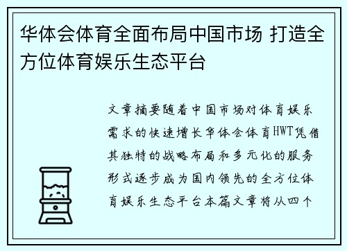 华体会体育全面布局中国市场 打造全方位体育娱乐生态平台