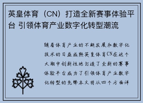 英皇体育（CN）打造全新赛事体验平台 引领体育产业数字化转型潮流