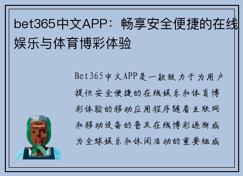 bet365中文APP：畅享安全便捷的在线娱乐与体育博彩体验