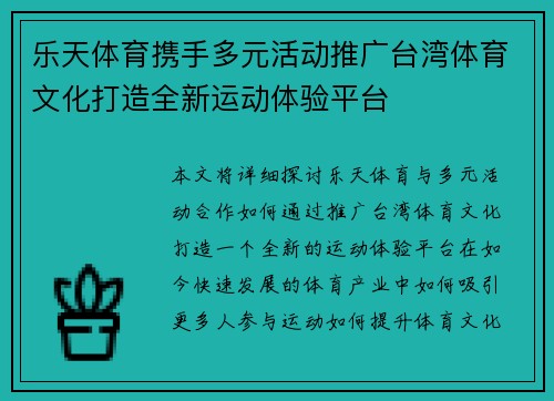 乐天体育携手多元活动推广台湾体育文化打造全新运动体验平台