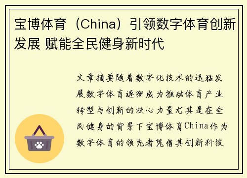 宝博体育（China）引领数字体育创新发展 赋能全民健身新时代