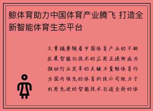 鲸体育助力中国体育产业腾飞 打造全新智能体育生态平台