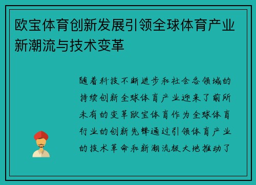 欧宝体育创新发展引领全球体育产业新潮流与技术变革