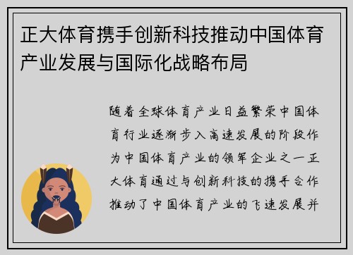 正大体育携手创新科技推动中国体育产业发展与国际化战略布局
