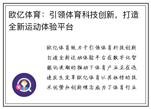 欧亿体育：引领体育科技创新，打造全新运动体验平台