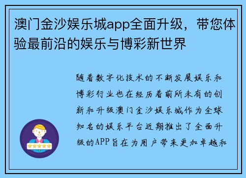 澳门金沙娱乐城app全面升级，带您体验最前沿的娱乐与博彩新世界