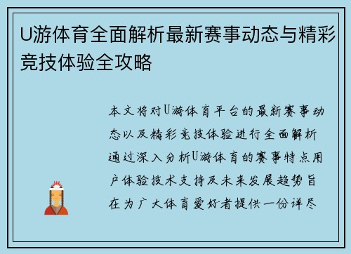 U游体育全面解析最新赛事动态与精彩竞技体验全攻略