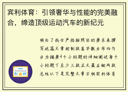 宾利体育：引领奢华与性能的完美融合，缔造顶级运动汽车的新纪元