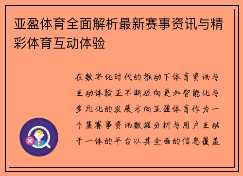 亚盈体育全面解析最新赛事资讯与精彩体育互动体验