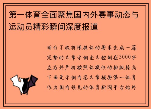 第一体育全面聚焦国内外赛事动态与运动员精彩瞬间深度报道