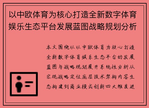 以中欧体育为核心打造全新数字体育娱乐生态平台发展蓝图战略规划分析 以中欧体育为核心打造全新数字体育娱乐生态平台发展蓝图战略规划分析