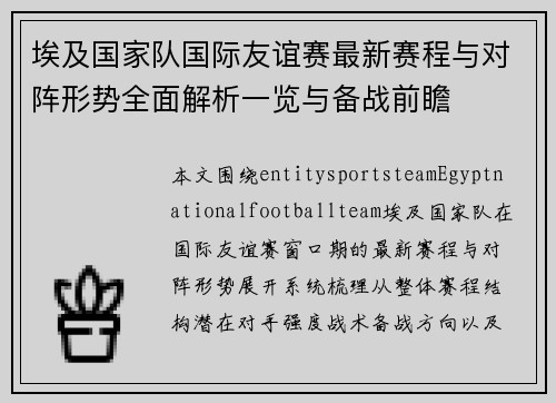 埃及国家队国际友谊赛最新赛程与对阵形势全面解析一览与备战前瞻