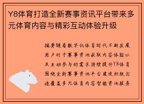 Y8体育打造全新赛事资讯平台带来多元体育内容与精彩互动体验升级 Y8体育打造全新赛事资讯平台带来多元体育内容与精彩互动体验升级