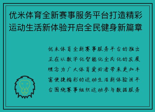优米体育全新赛事服务平台打造精彩运动生活新体验开启全民健身新篇章 优米体育全新赛事服务平台打造精彩运动生活新体验开启全民健身新篇章