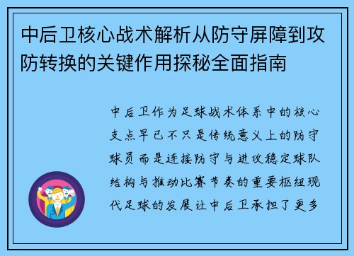 中后卫核心战术解析从防守屏障到攻防转换的关键作用探秘全面指南